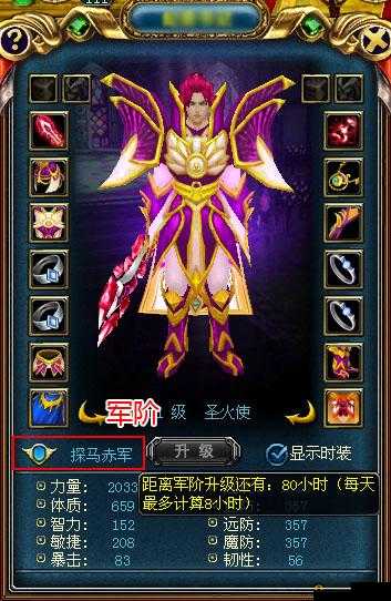 成吉思汗手机版：提升军阶攻略，详解军阶系统