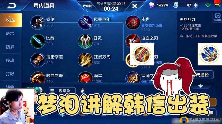 王者荣耀超玩会梦泪韩信出装详细教学 教你韩信完美出装