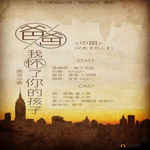 爸爸我怀了你的孩子免费阅读：令人震惊的故事