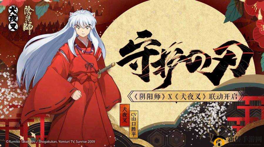 《阴阳师秘境探索：犬夜叉召唤的获取与奥秘揭示》