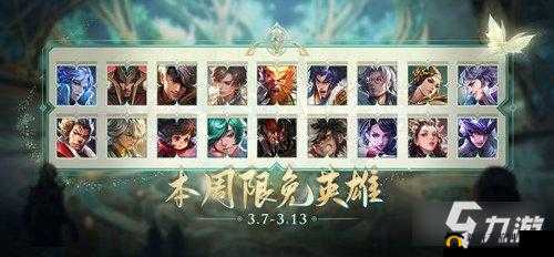 王者荣耀 3 28 至 4 3 周免英雄有哪些 本周周免英雄详细介绍