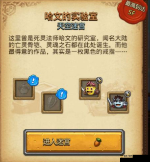 不思议迷宫研究室 2 通关攻略：详解神秘实验室的秘密