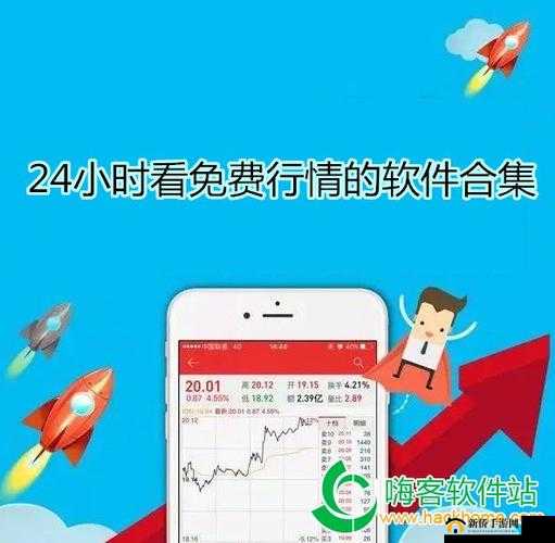 免费的行情软件 app 网站：实时行情尽在掌握