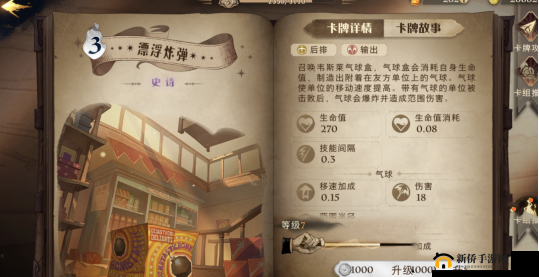 纳威隆巴顿的光辉：哈利波特魔法觉醒中的回忆卡组策略