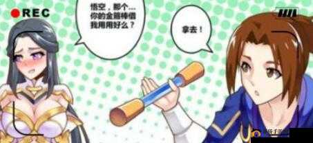 露娜用孙悟空金箍棒奖励自己