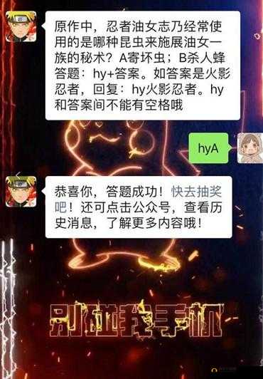 火影忍者手游 2016 年 6 月 16 日每日一题答案详细分享