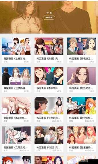 韩漫免费阅读漫画的软件下载：好用的推荐