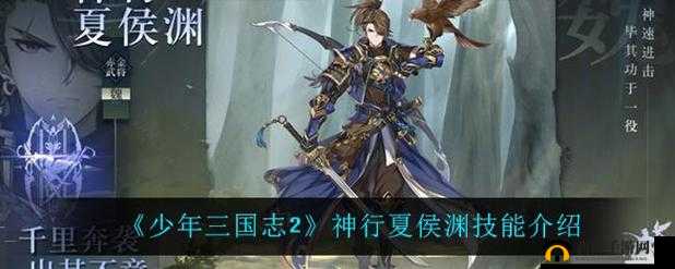 少年三国志2深度解析：夏侯渊实力评估