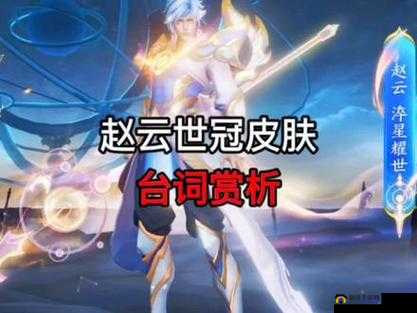 王者荣耀卫冕冠军折戟沉沙，仙阁目标不止于此：重铸荣耀，再续辉煌