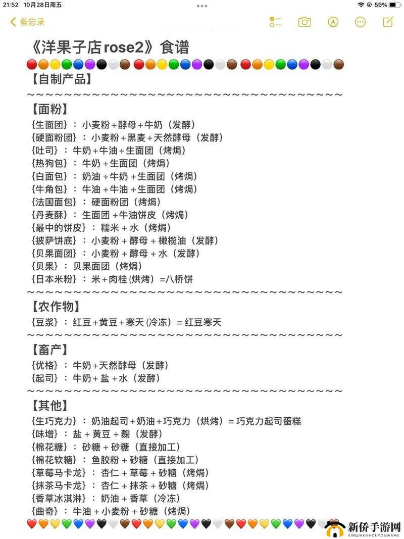 洋果子店 rose 直接制作食谱汇总高清且无水印版本全收录