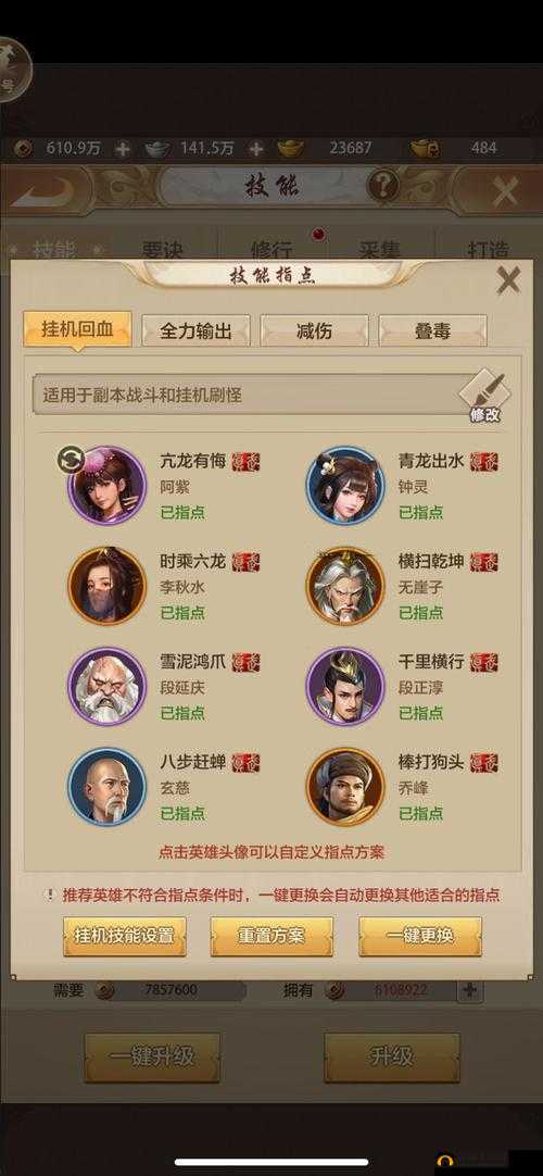 天龙八部手游丐帮英雄指点技能效果全方位详细解析