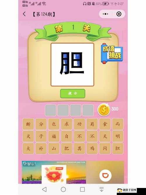 微信成语猜猜看大学士第21关答案揭秘：探秘成语奥秘，猜猜看大学士揭示的成语是什么？