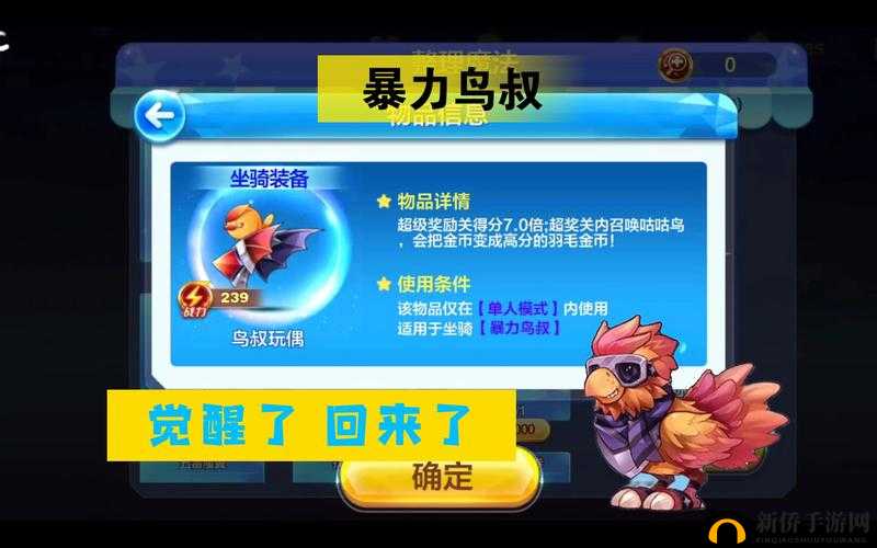 天天酷跑暴力鸟叔觉醒配饰具体上线时间终于正式公布