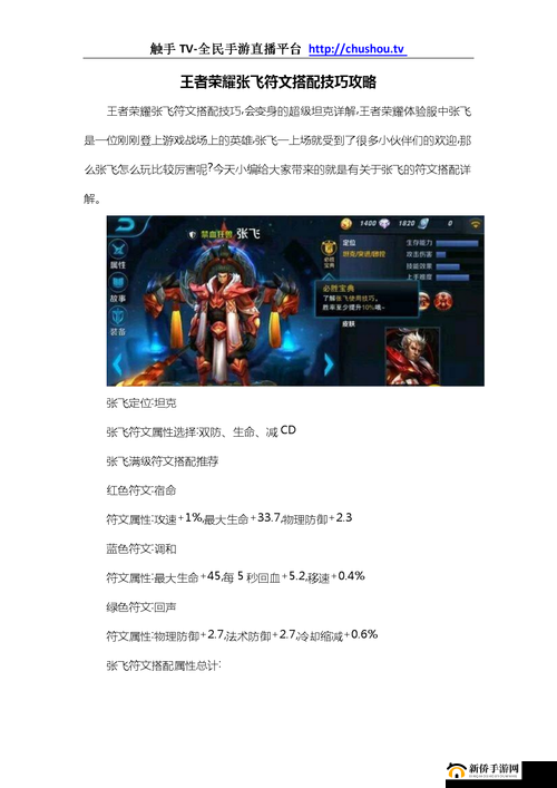 王者荣耀神速符文必备攻略：深度解析符文搭配与运用技巧