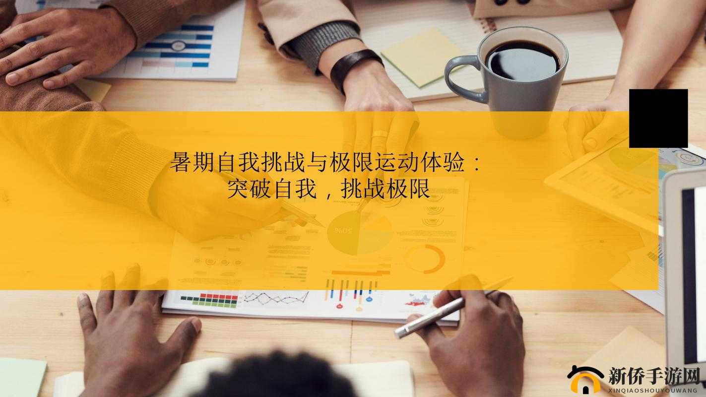 晶晶极限训练日记 19：挑战自我的艰辛历程