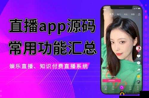 成品 APP 短视频源码下载及相关资源