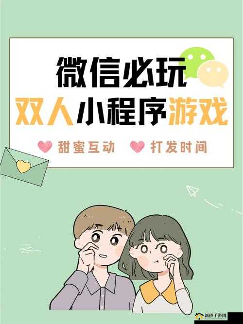 微信小程序情侣玩游戏入口及如何进入
