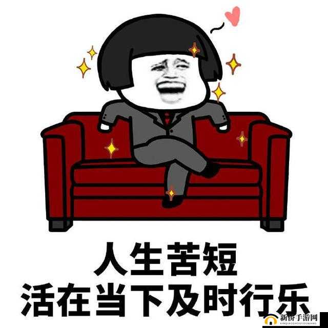 及时行乐 1V2：享受当下的双倍快乐