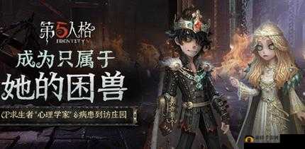 第五人格心理学家：巧妙心理战术，高效牵制监管者策略