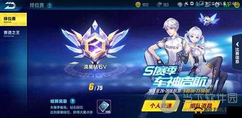 《QQ飞车手游：流星钻石的奖励与达成方式》钻石段位等你来挑战