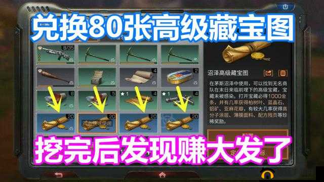 明日之后：高级藏宝图揭秘，奖励丰富，等你来拿