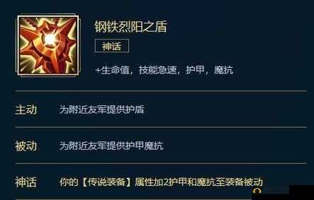 钢铁烈阳之匣：英雄联盟手游中的守护神器解析