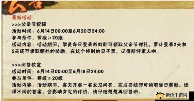 火影忍者手游问答教室玩转指南：高好感度答案分享