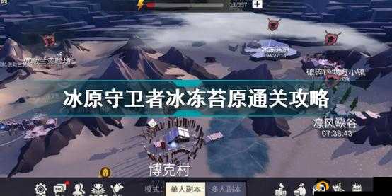 冰原守卫者：冰冻苔原修复指南，解锁寒冰之地的奥秘