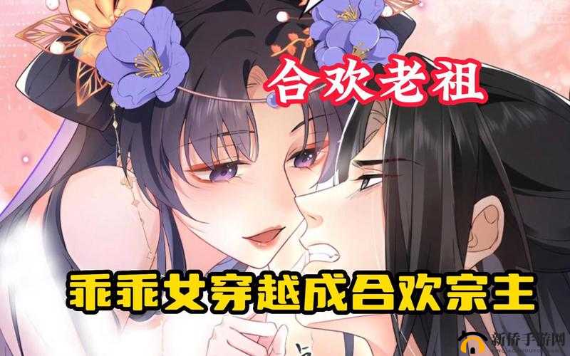 穿成炉鼎不慎让合欢宗成最强战力之传奇逆袭