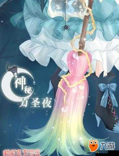 暖暖环游世界神秘万圣夜套装获取攻略大全：全方位解析获取方法汇总