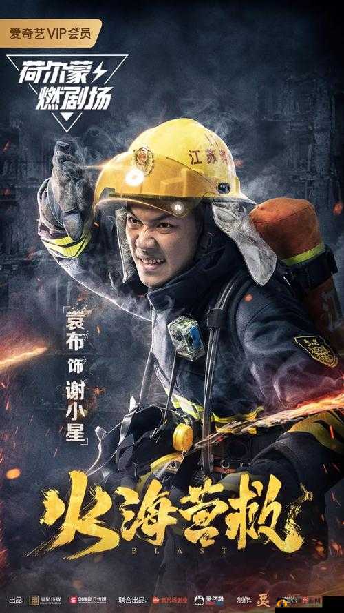 5 个消防员帮女主消火：爱的救援