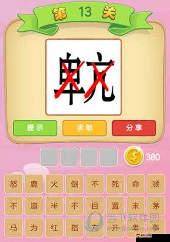 微信看图知成语大学士第55关攻略大全及关卡答案全集：解锁大学士级别挑战策略与技巧分享