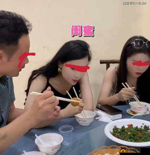 闺蜜和男朋友三个人吃饭尴尬：如何化解