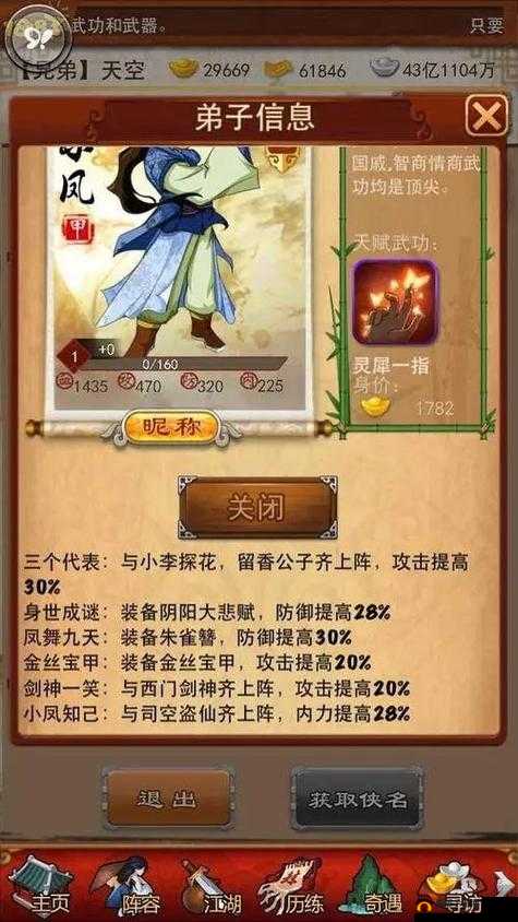 大掌门手游深度解析：小凤与风老培养抉择，同功能侠客特色对比