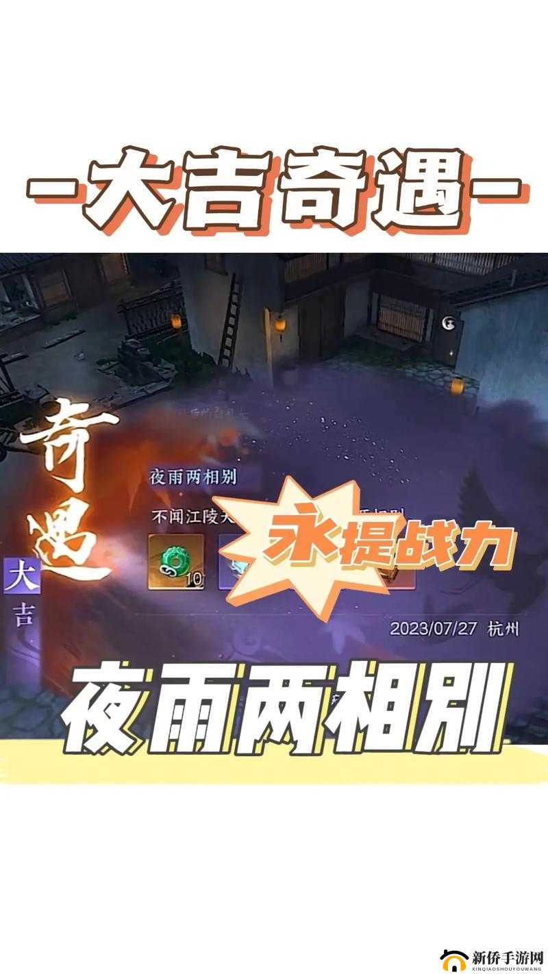 来源奇遇夜雨两相别触发不了之探索原因