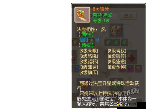 梦幻诛仙手游：獠牙法宝深度解析