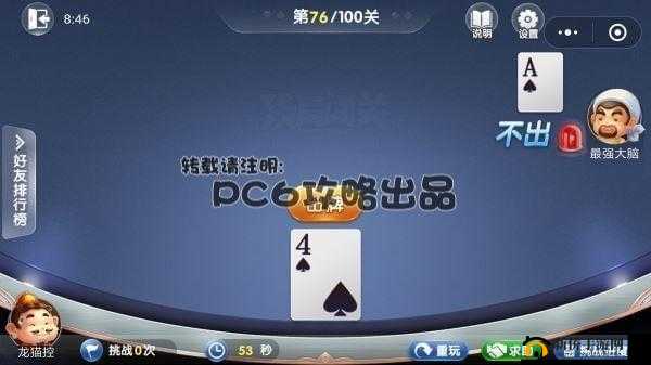 微信欢乐残局第76关攻略详解：月挑战攻略助你轻松过关