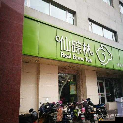 仙踪林 Company Limited19 岁免费版：探索自然、健康、环保的饮品世界