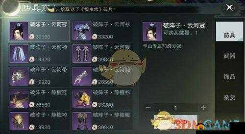 楚留香手游PVP装备兑换攻略：全面解析装备兑换方法览