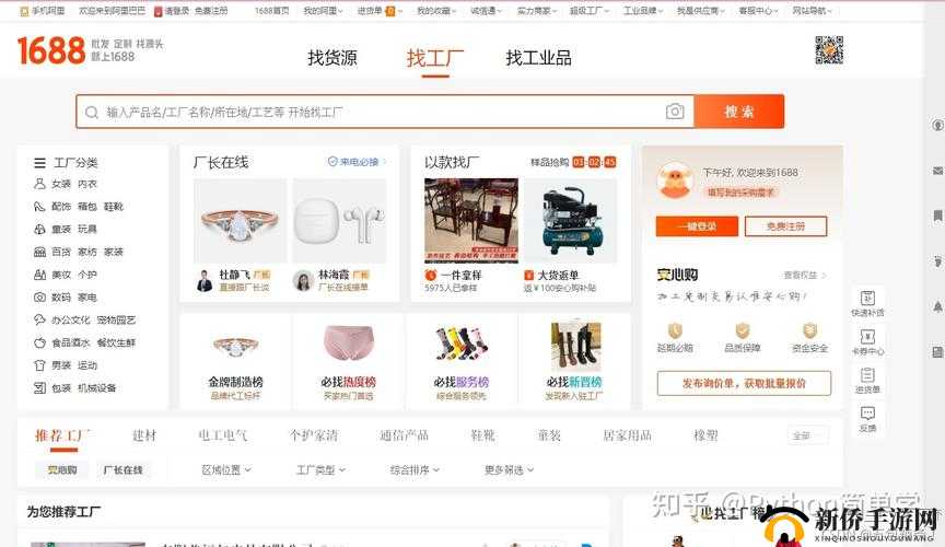 1688.COM 成品网站入口：优质商品聚集地