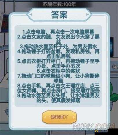 文字找茬大师同桌 CP 过关攻略详细分享及技巧解析