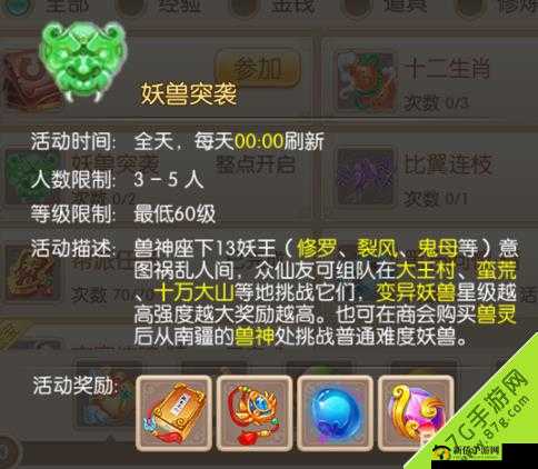 梦幻诛仙手游妖兽突袭任务全解：快速刷怪攻略