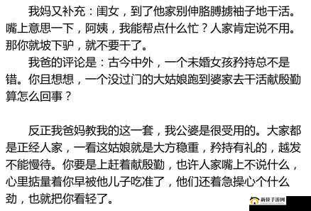 女儿的男朋友 63：一段独特的情感经历