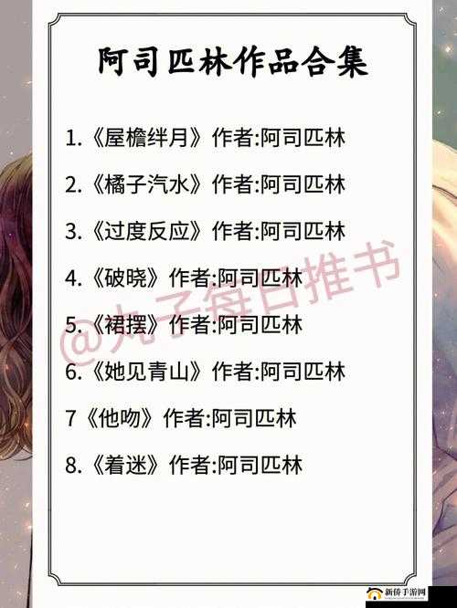 事后清晨 OP 阿司匹林小说：讲述内容是什么