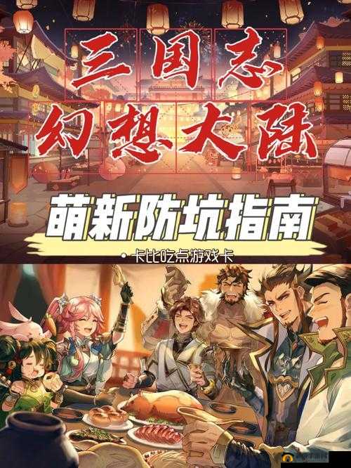 三国志幻想大陆：十四日活动全攻略，高效养成秘籍