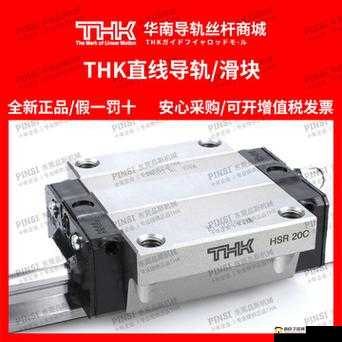 日本 THK 直线 HSR10RM 的独特优势与应用
