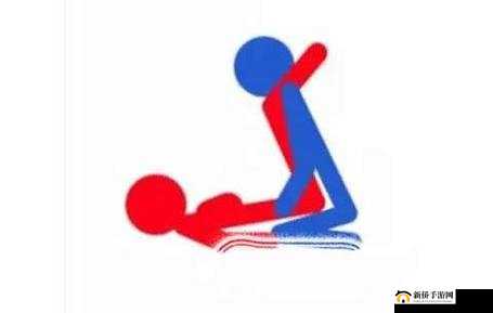 换个姿势再来一遍：满足对方，增进感情