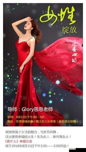 四川妇女：力量与魅力绽放