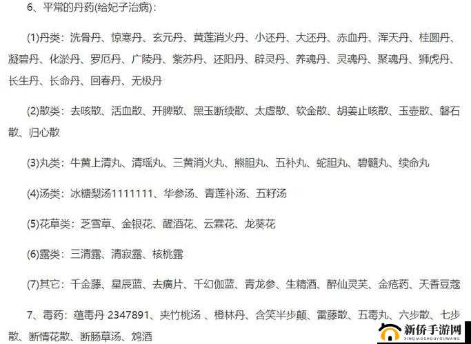 皇帝成长计划 2 丹药：奇妙功效与神秘配方