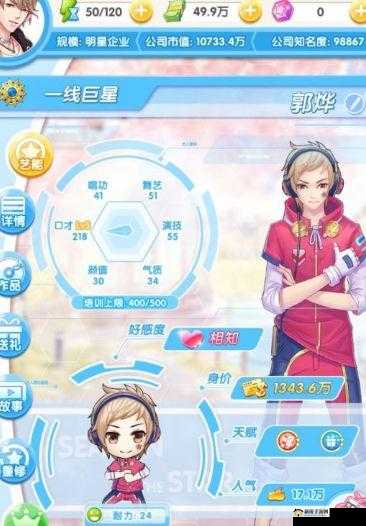 元气偶像季：郭烨星探位置及获取方法详解